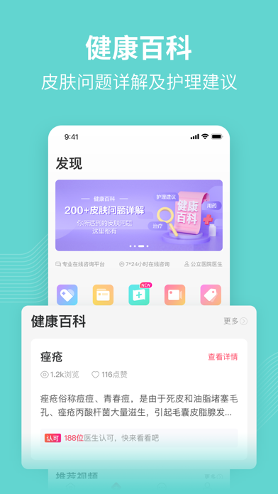 痘痘医生 专业医学咨询护肤平台のおすすめ画像6