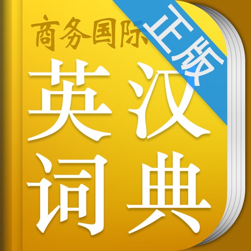 小学生英汉词典 商务国际版