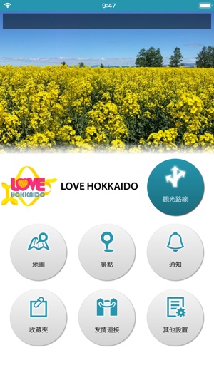 分享北海道的魅力「LOVE HOKKAIDO」(圖1)-速報App