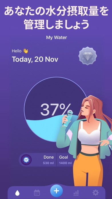わたしの水 – 飲水アプリ、飲水リマインダー screenshot1
