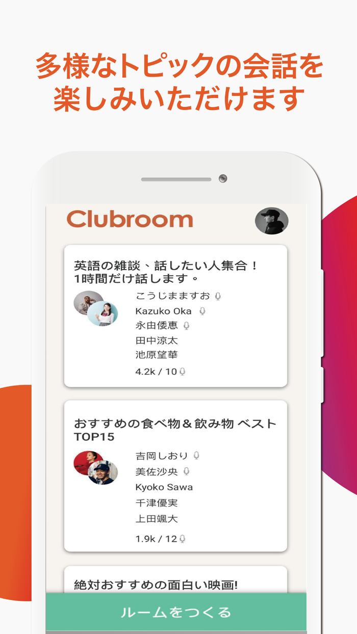 音声SNS！ボイスライブチャットルーム Clubroom