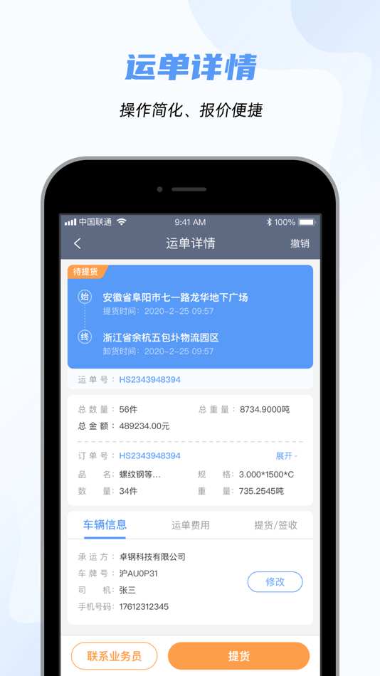 #4. 小伙智运-物流运输平台 (iOS) 由: 上海卓钢链电子商务有限公司