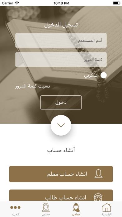 Manazel Al Abrar Screenshot