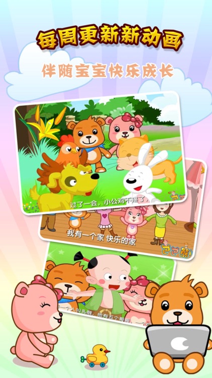 巴巴熊儿歌故事专业版HD screenshot-3