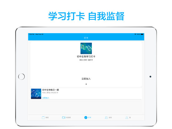 初中生物-名师课堂教学视频大全 iPad screenshot 4 - Education app