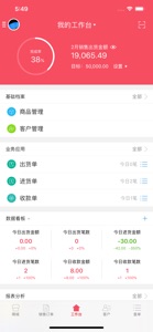 货宝宝-移动协同ERP screenshot #3 for iPhone