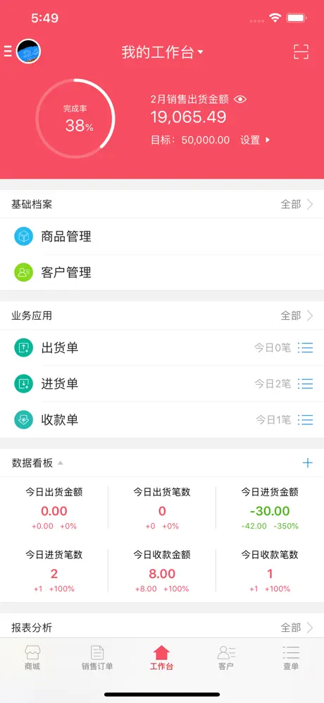 货宝宝-移动协同ERP