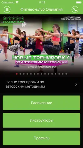 Game screenshot Олимпия – Иваново mod apk