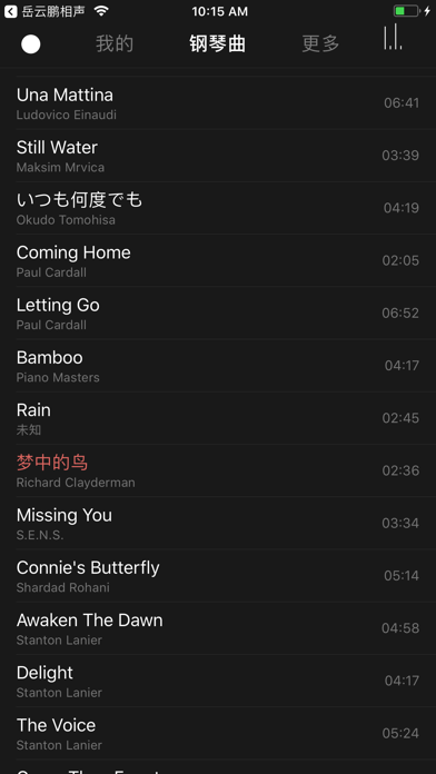 最爱钢琴曲(Love Piano)—工作睡眠必备 Screenshot