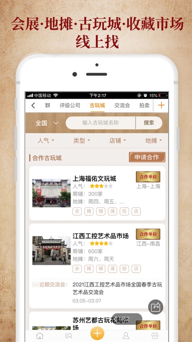 How to cancel & delete 7788收藏 from iphone & ipad 4