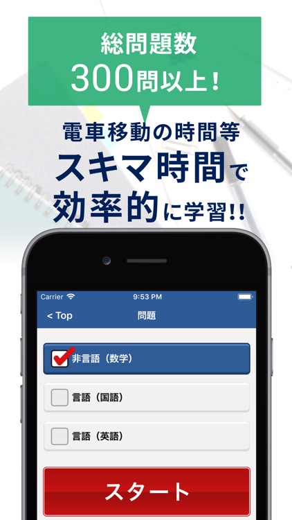 SPI言語・非言語 一問一答