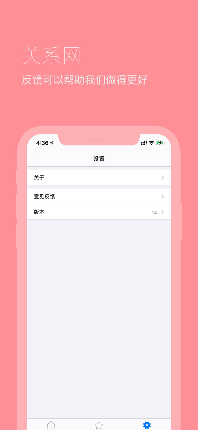 关系网-记录点点滴滴