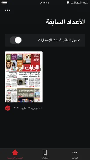الإمارات اليوم الرقمي screenshot 2