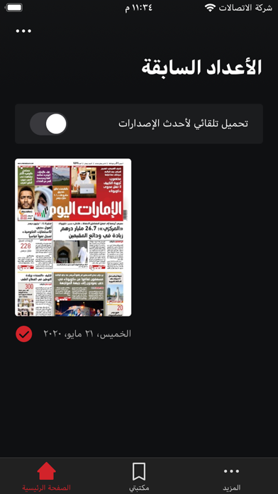 الإمارات اليوم الرقمي Screenshot