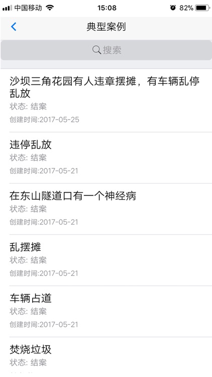 黔南12345 screenshot-3