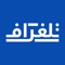 التطبيق الأسهل والأسرع في متابعة آخر الأخبار الموثوقة المحلية والعالمية بالعربية والبقاء على اطلاع على الأخبار العاجلة وقت حدوثها