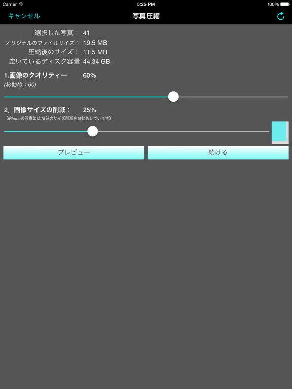 写真圧縮‐画像のサイズを減らしのおすすめ画像3