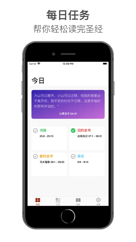 圣经读经计划