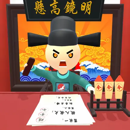 案子我来判 Cheats