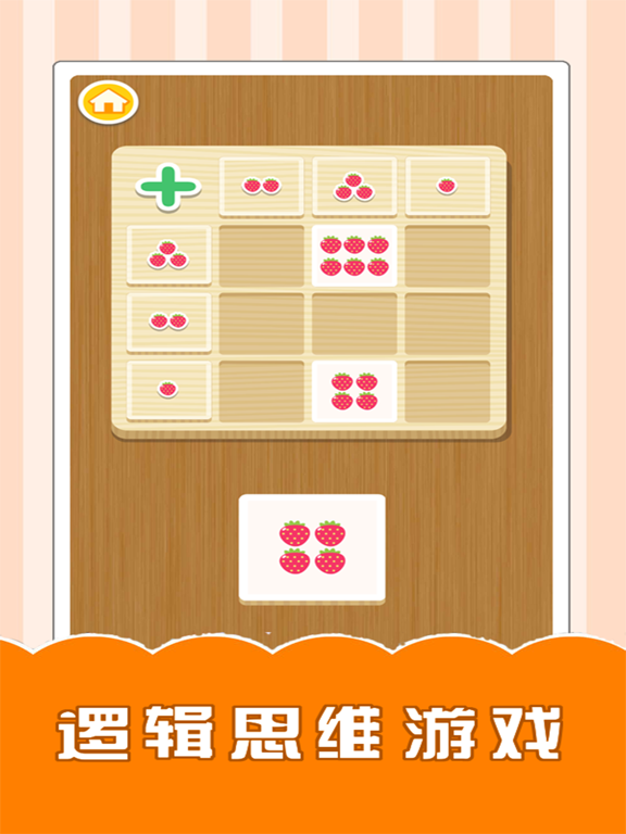 十以内加减法游戏-逻辑思维游戏 iPad screenshot 4 - Education app