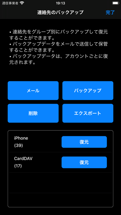 Icontacts 連絡先のグループ管理 Pc バージョン 無料 ダウンロード Windows 10 8 7 Mac