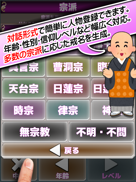 Screenshot #5 pour 自動生成・戒名メーカー