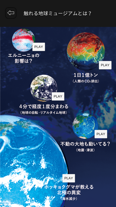 Screenshot #2 pour 丸の内・触れる地球ミュージアムAR