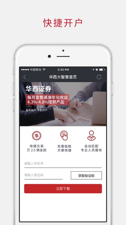 华西证券大智慧-开户炒股交易软件 screenshot-3