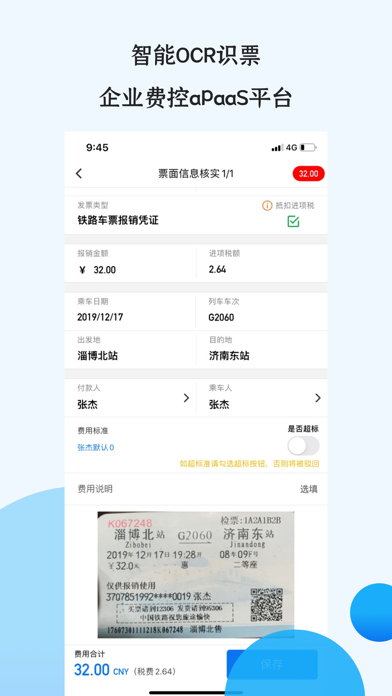 悦报销-简单易用智能费控报销 screenshot 3