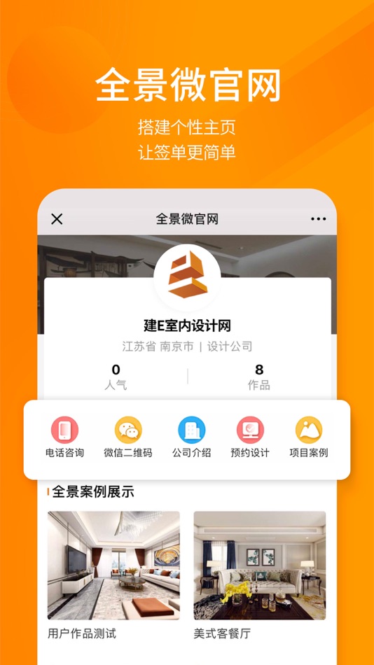 #6. 建E网-室内设计师实用工具 (iOS) Által: 南京设易网络科技有限公司