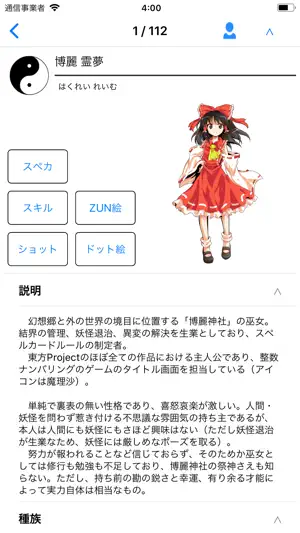 東方大百科 for 東方Project screenshot 2