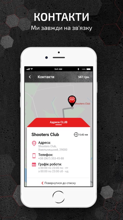 Картка Shooters Club screenshot-5