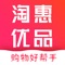 【购物享返利】通过淘惠优品购买淘宝/天猫商品，可享受返利，极速到账，随时提现；