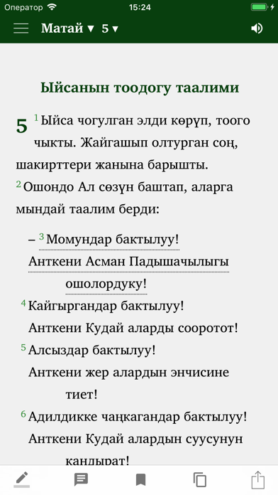 Ыйык Китеп - Kyrgyz Bible Screenshot