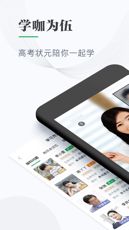 学咖为伍--得问北大清华状元在线1对1沟通学习平台