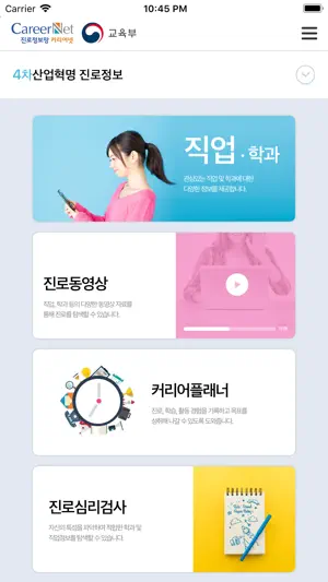 커리어넷 screenshot 1