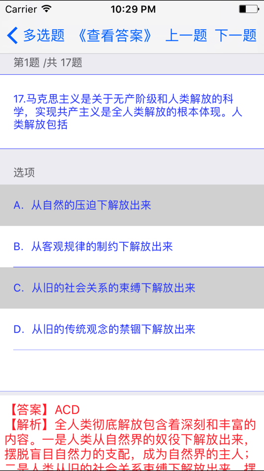 #4. 考研政治大全最新版 (iOS) Bởi: 强 马