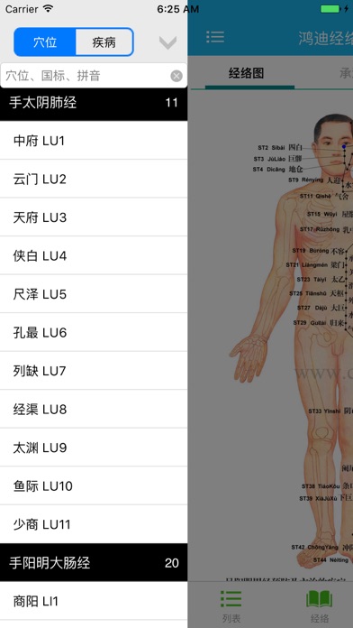 经络穴位大全 HDのおすすめ画像2