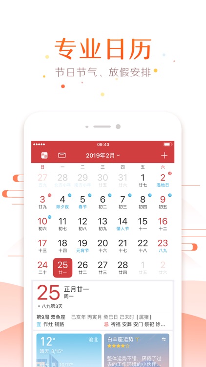 万年历-值得信赖的日历黄历查询工具 screenshot-0
