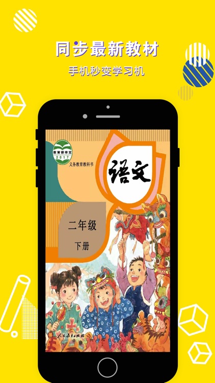 二年级语文下册-小学语文部编版同步点读机