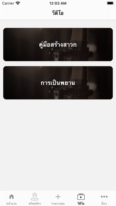 Thailand Outreach screenshot 2