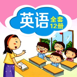 深圳版小学英语(1-6年级全集)