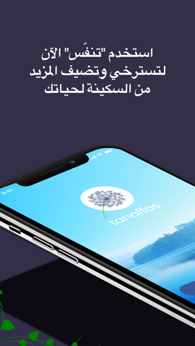 Tanaffas - تنفّس Screenshot