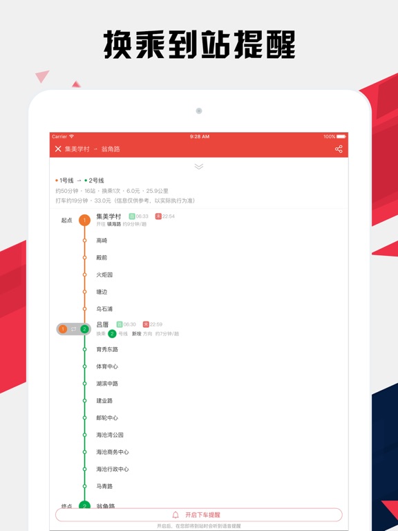 厦门地铁通 - 厦门地铁公交出行导航路线查询app iPad screenshot 2 - Navigation app