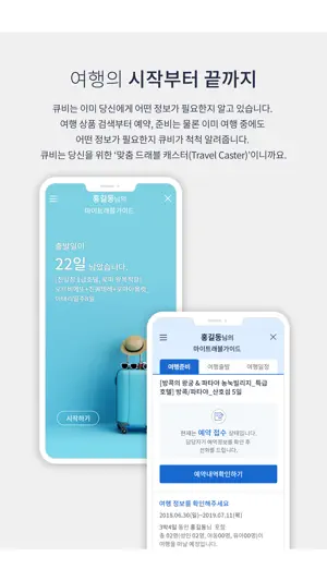 참좋은여행 screenshot 2