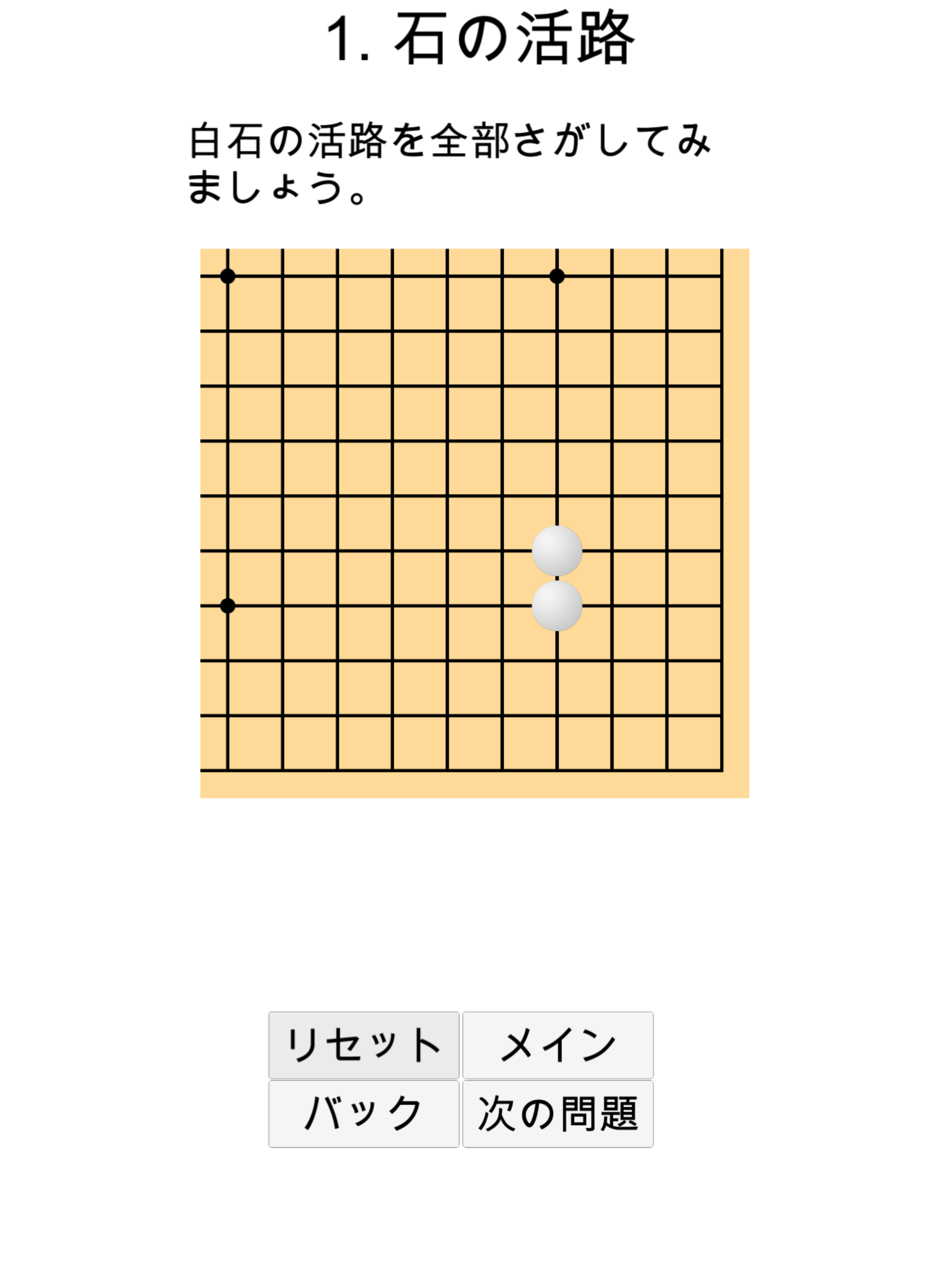 囲碁の勉强 (入門)