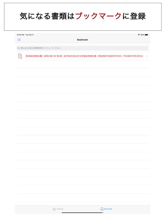Screenshot #6 pour EDINET Viewer