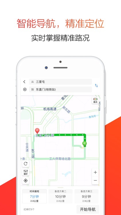 北斗导航-高清卫星全景地图苹果版 screenshot-3