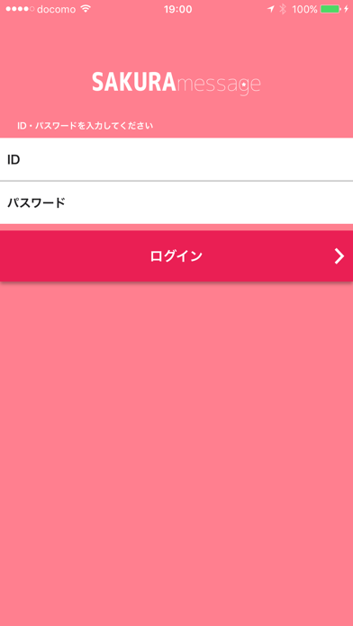 さくらメッセージ Screenshot