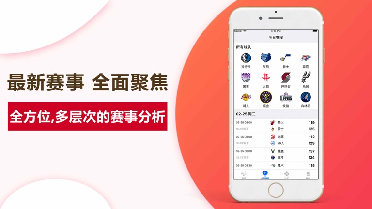 【图】火狐体育-实况赛事资讯平台(截图3)